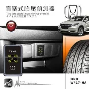 T6r【ORO W417-HA】Honda 盲塞型胎壓偵測器 {自動定位} Fit City HRV CRV 雅哥 喜美