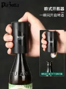 三木優選 開瓶器 開蓋起子 德國plazotta磁吸式開瓶器無痕啤酒起子創意時尚多功能按壓開蓋子