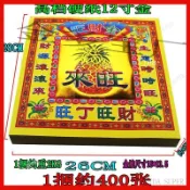 🔥能量加持🔥高檔硬紙12寸旺財金一份約400張燙金紙折大福金彩金26*28釐米🔥師傅推薦🔥