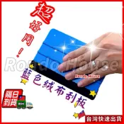卡夢貼膜 刮板 絨毛刮板 乾貼刮板 貼膜刮板 卡夢貼紙 消光貼膜 貼膜工具裁膜線 裁膜刀 卡夢貼紙 電鍍貼膜 貼紙