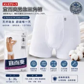 【宜而爽】男士三角褲 M-3XL｜男生內褲 男性內著 純棉透氣 吸汗親膚 彈性貼身【快樂小屋】