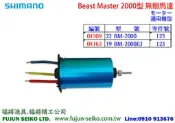 【福將漁具】Shimano電動捲線器 Beast Master 2000型 無刷馬達