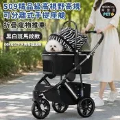 摩達客 S09精品級高視野高規可分離式手提座艙折疊寵物推車 黑白斑馬紋款 60KG以下大狗多貓適用 大空間透氣外銷歐美款