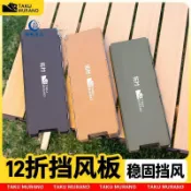 戶外爐具輕便易帶爐頭爐具防風罩燃氣爐風可摺疊十片式擋風板