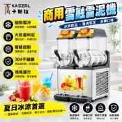 商用雪融雪泥機 單缸 / 雙缸 / 三缸可選  奶茶店自助餐廳冰沙機 自動雪粒冷飲機 KASZRL卡斯拉