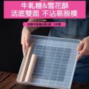 ◎5件套◎手工自製牛軋糖活底模具/雪Q餅沙琪瑪整形工具/牛軋糖活底盤/不沾雪花酥食品級冷卻定型PP盤