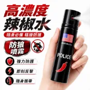 便攜式 辣椒水 防狼噴劑 防狼噴霧器 防狼隨身噴霧 防身 防身用品 防色狼 辣椒水 防身噴霧 警用辣椒水 辣椒噴霧