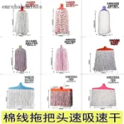 【吸水】拖把替換頭 棉線拖把頭 家用 酒店 乾濕兩用 老式圓拖頭 吸水棉紗 布條 纖維 螺紋 拖把布 夾布拖把
