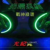 綠能寶寶//夜光 光輪系統 10吋 12吋 含專用燈組含夜光貼 機車光輪夜光 貼紙