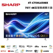 SHARP夏普 4T-C75HL6500X 75吋 AQUOS QLED HL6500X Series4K智慧聯網 電視