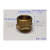 (店+)3分內牙轉4分外牙 銅卜申 銅內外牙接頭 水管轉接 轉接頭 六角卜申 補芯 異徑接頭 閥門接頭 異轉補心