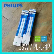 現貨 飛利浦 PHILIPS 《 PL-L 4P 18W 》840 自然光 / 865 白光 4P 18W PL燈管