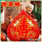 【隔日達】增喜慶 老人80大壽壽宴 生日氣球 裝飾場景佈置 長輩過壽 祝壽背景墻裝飾 超大壽桃氣球 抱壽桃 拍照出片道具