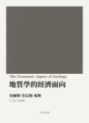 【Pubu電子書城】地質學的經濟面向 (電子書) 作者：查爾斯·肯尼斯·萊斯 Yoitsu