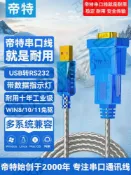 帝特usb轉232串口線九針串口接頭轉換器com口9針db9電腦連接公頭調試線公對母rs232通訊打印PLC刻字機數據線【亞德機械五金家居】
