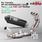 臺灣貨山葉 吉村 TRC 排消聲(碳纖維)適用於 YMH mt9 v3 全系統排管 221-223