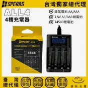 【錸特光電】SPERAS ALL4 4槽充電器 鎳氫電池 AA AAA 1.5V鋰電池 14500鋰電池 LCD螢幕