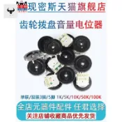 臺灣出貨#齒輪撥盤音量電位器  B103 B503 10K 50K 單聯雙聯 3腳5腳 16*2MM#免運