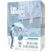 來自天堂的雨【紀念版套書】 晨羽 著 POPO原創 出版