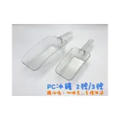 (店+)PC冰鏟 24oz/12oz 通用鏟 通用匙 冰鏟 冰匙 麵粉鏟 茶葉鏟 萬用鏟 萬能 冰塊 麵粉《台製現貨》【宅裡買】