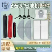 【免運優選】Roborock石頭掃地機器人S8+ S8 Pro Ultra主刷 邊刷 濾網 塵袋 震動拖布 蓋板