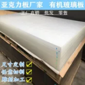 協貿國際日用品生活2館 高透明亞克力板有機玻璃板塑膠板pc耐力板磨砂擴散板定制加工雕刻