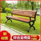 【嚴選好物】公園長椅戶外休閒實木以紫塑木公共作以園林庭院凳鐵藝鑄鋁長條椅