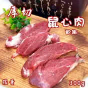 厚切鼠心羊肉~台灣溫體嫩羊肉【才媽肉舖 】限量圓心肉老鼠肉部位~嫩屠宰證明#努比亞小羔羊#國產溫體羊/羊肉爐肉片湯/炒