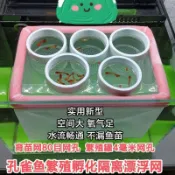 全網最低價🔥育苗網+繁殖罐組合使用 漂浮款產房孔雀魚苗套裝錦鯉卵生魚孵化盒