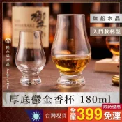 【厚底鬱金香聞香杯 180ml】威士忌杯 鬱金香杯 酒杯 聞香杯 玻璃杯 烈酒杯 白酒杯 威杯 Whisky ISO杯