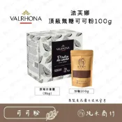 (店+)【純禾商行🌾】法芙娜頂級無糖可可粉100g