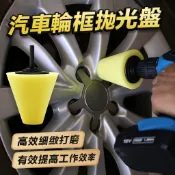 汽車輪框拋光盤 細節拋光輪 中網鋼圈拋光海綿盤