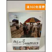 雷根二手書店 【雷根360免運】【送贈品】海角七號和他們的故事 #8成新 #八成新【P-T727】