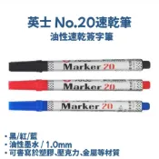 〔買文具〕 英士 ACE No.20速乾筆 1mm 速乾筆 20 油性速乾筆 簽字筆 速乾簽字筆 細字 奇異筆 無毒 筆