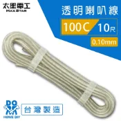 【太星電工】好速線100C 透明喇叭線0.10mm*100C/10尺 ACC101