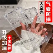 四角加厚氣囊防摔手機殼 適用VIVO Y31 Y39 Y38 Y21 Y72 Y55 Y50 Y20 Y19 Y17全包