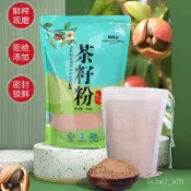 💟批發可議價💟代購 500目天然茶籽粉洗髮護髮洗碗食品級茶麩茶枯粉粉頭家用茶麩粉