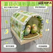 ⛺鸚鵡透氣窩 鳥窩 清涼鳥巢 鸚鵡倉鼠可掛式涼蓆窩實木底座隧道躲避屋牡丹玄鳳虎皮 鸚鵡吊床 鸚鵡睡窩 鸚鵡吊床 鸚鵡床