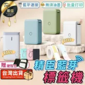 楓幕百貨 快速出貨!!!【現貨免運】標籤機 D11S D110 無線藍芽標籤機 打印機 標籤機 貼紙機 交換禮物