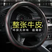 全球選品1館 生活百貨 汽車真皮方向盤套 專車專用牛皮免手縫高級耐磨透氣四季通用把套