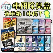 (店+)【雞仔牌】ST 雞仔牌 消臭力 車用加大款消臭芳香劑 消臭 芳香劑 芳香 汽車 車用 除臭盒 強力消臭 座椅下 脫臭炭