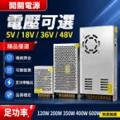 💥臺灣有貨💥免運💥保固 AC110V轉DC 5v 18v 36v 48v 開關電源 2A -60A 變壓器 供應器