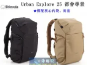 【高雄四海】Shimoda Urban Explore 25 相機後背包‧ 25L後背包 公司貨 Urban 25