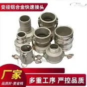 【滿額免運】變徑鋁和斤塊素接頭-----雙公頭異徑快接變徑油管接頭油罐車佩見