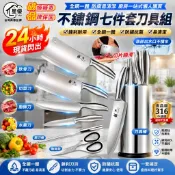【星優居家 24H出貨】全鋼刀具七件套 菜刀 不鏽鋼刀具組 砍骨刀 切菜刀 刀具組 全鋼刀柄（316不鏽鋼/生鏽包退）