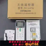 雲鼎百貨 {可打統編 保固一年}原裝日立遙控器 中央空調 風管機控制面板通用遙控器PC-LH7Q