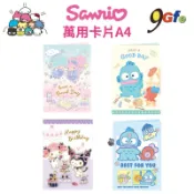 三麗鷗 萬用卡片 A4萬用卡附信封 美樂蒂 大卡片 雙子星 酷洛米感謝卡 人魚漢頓生日卡 祝福卡 邀請卡 謝卡 耶卡