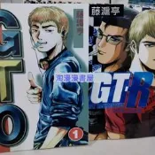 包郵漫畫 GTO麻辣教師1-25冊完結 32開中文 全新速發 藤尺亨