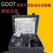 GOOT日本太洋牌TP-100槍型電動吸錫槍防靜電吸錫泵攜帶型西錫氣AS