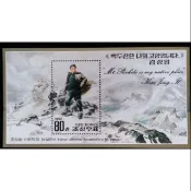北韓郵票1992年發行北韓領導人金正日站立于長白山（白頭山）小全張（未銷戳）全新特價